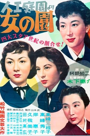 女之园