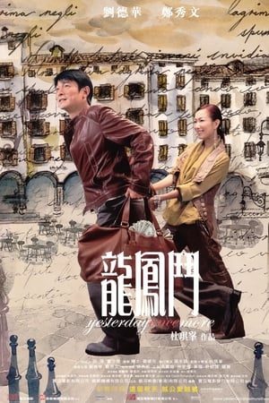 龙凤斗