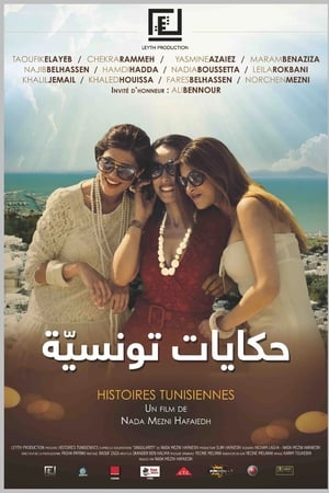 Hekayet Tounsiya