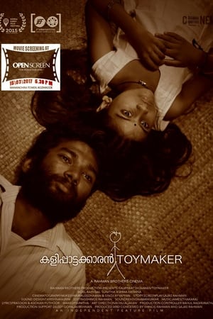കളിപ്പാട്ടക്കാരന്‍