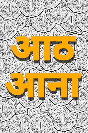 Aath Aana