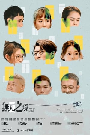 无人之境