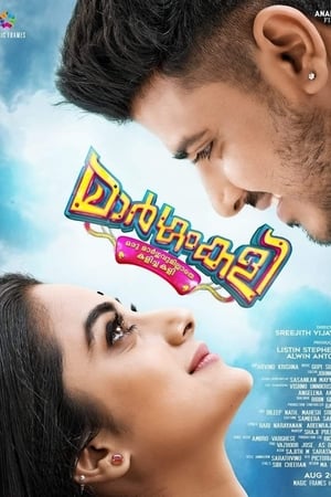 മാർഗംകളി