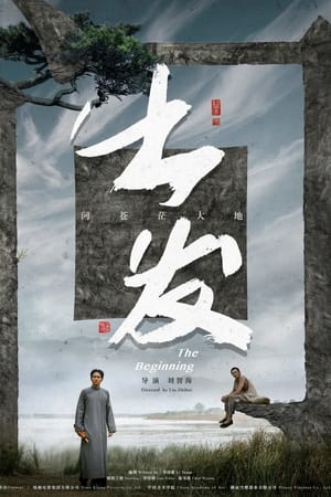 出发