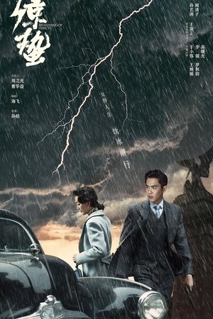 惊蛰