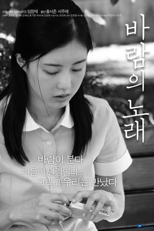 바람의 노래