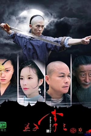 燕子李三