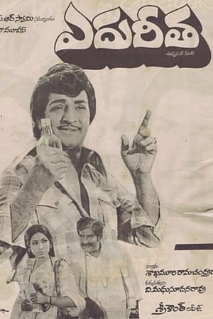 ఎదురీత