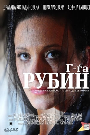 Г-ѓа Рубин