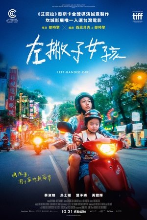 左撇子女孩