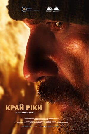 Край ріки