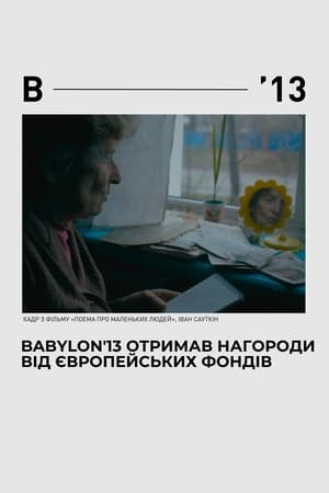 Поема для маленьких людей