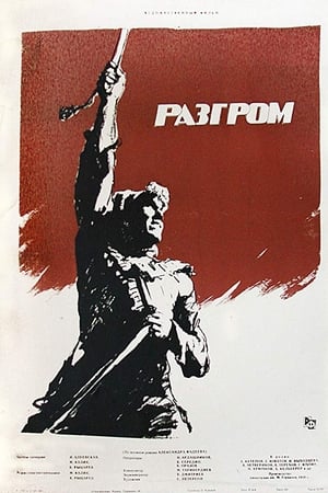 Юность наших отцов