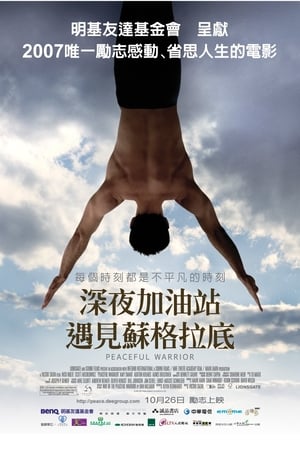 和平战士