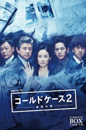 铁证悬案：真实之门铁证悬案：真实之门 第 2 季