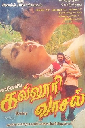 கல்லூரி வாசல்
