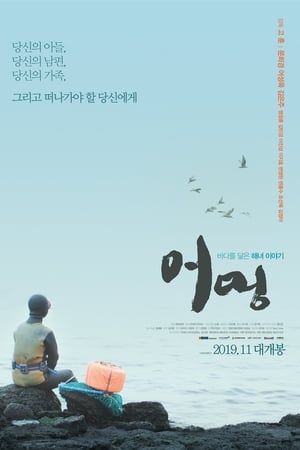 어멍