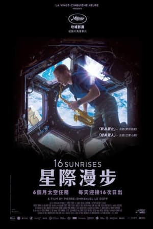 16次日出