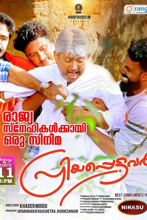 പ്രിയപ്പെട്ടവര്‍