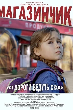 Магазинчик