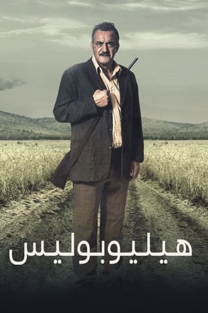 هيليوبوليس
