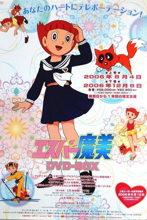 超能力魔美
