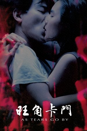旺角卡门