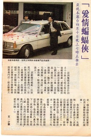 爱情蝙蝠侠
