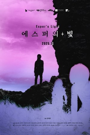 에스퍼의 빛