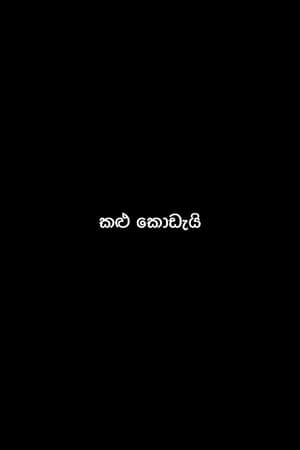 Kalu Kodei