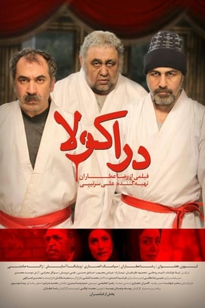 دراکولا