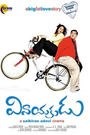 వినాయకుడు