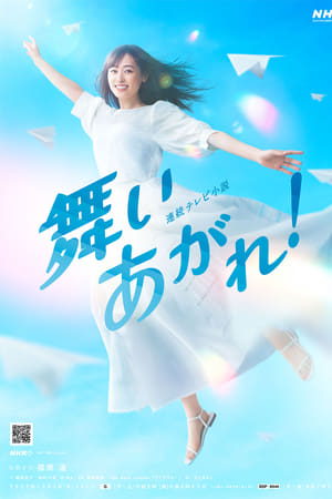 飞舞吧！