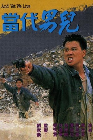 当代男儿