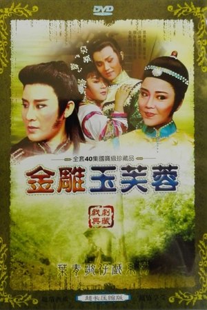 金雕玉芙蓉