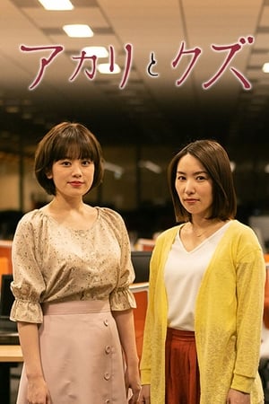 亚里香与人渣