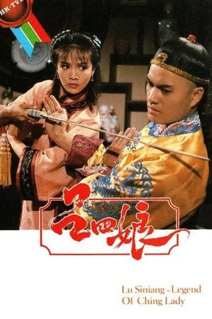 吕四娘