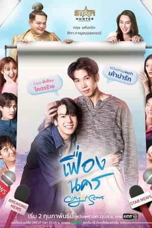 เฟื่องนคร