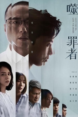 噬罪者