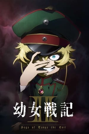 幼女战记第 2 季