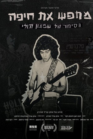 מחפש את חיפה – הסיפור של שמעון הולי