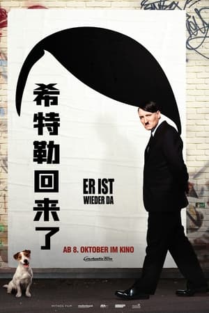 希特勒回来了