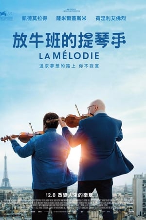 交响班