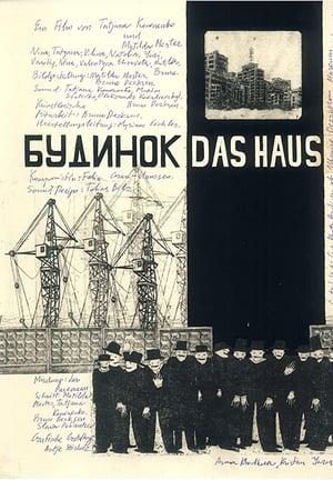 Будинок