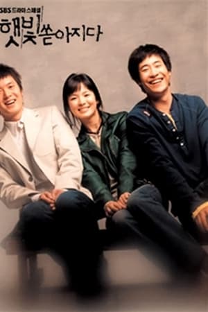 햇빛 쏟아지다