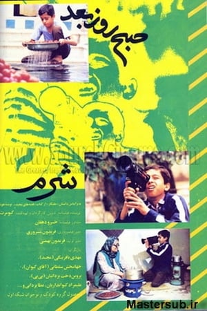 صبح روز بعد