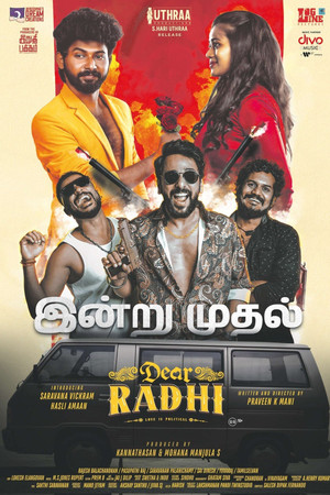 டியர் ரதி