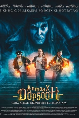 Аптаах дорҕоон