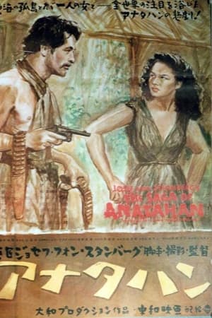安纳塔汉