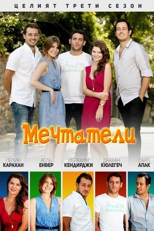 Kavak Yelleri第3季